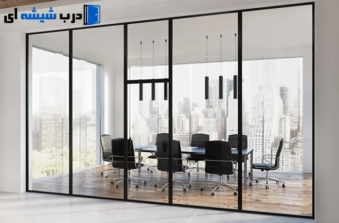 کاربرد پارتیشن شیشه ای