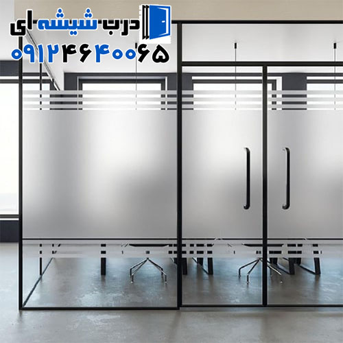 اجرای پارتیشن شیشه ای مات در دفاتر تجاری منیریه