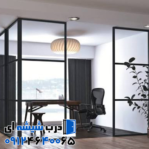 ساخت اتاق شیشه ای مدیریتی دفتر کار تهران